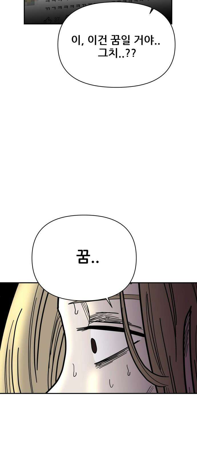 기생몽 43화 10