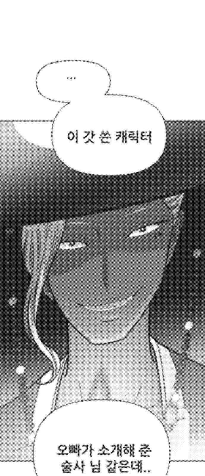 기생몽 43화 11