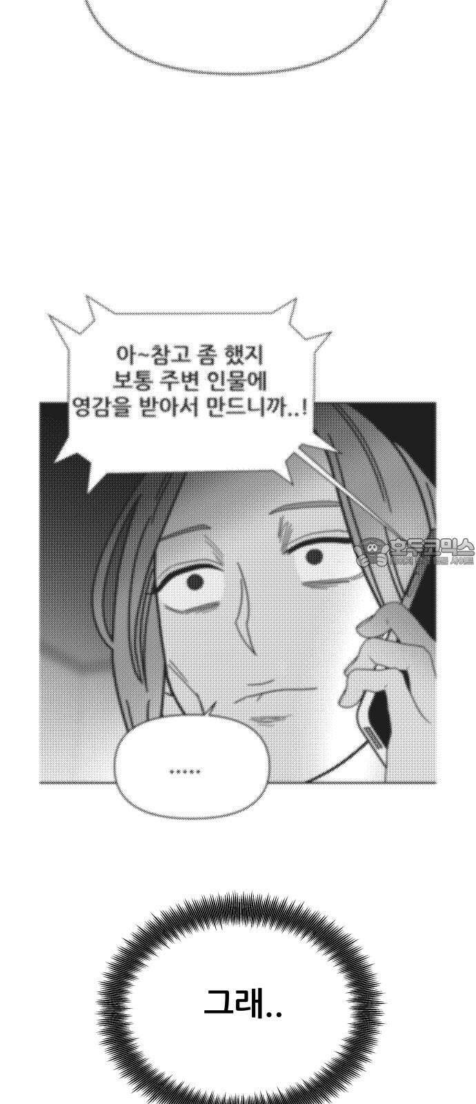 기생몽 43화 12