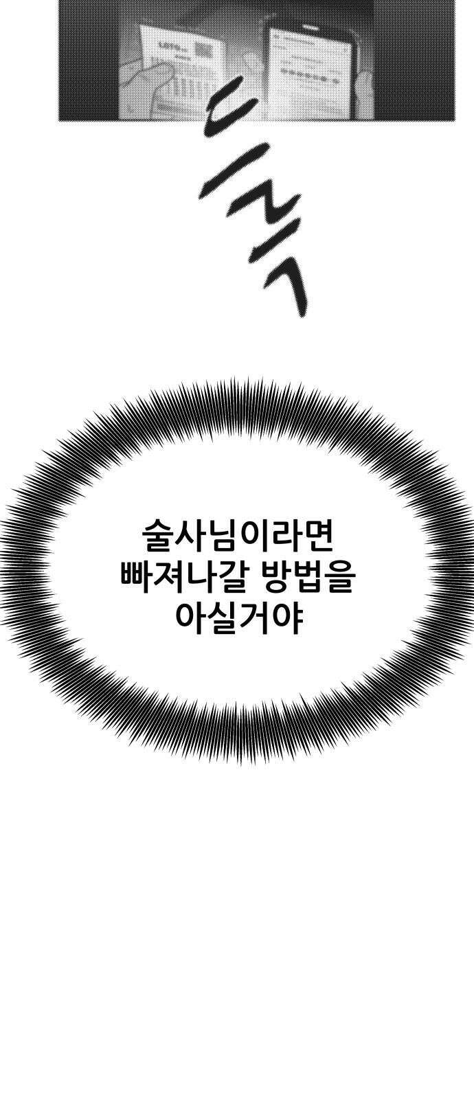 기생몽 43화 14