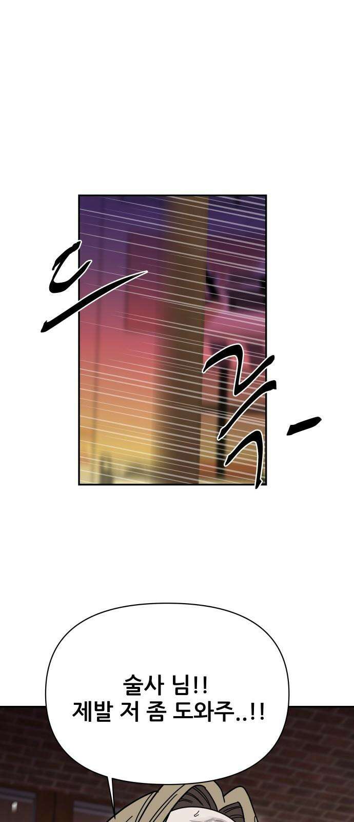 기생몽 43화 17