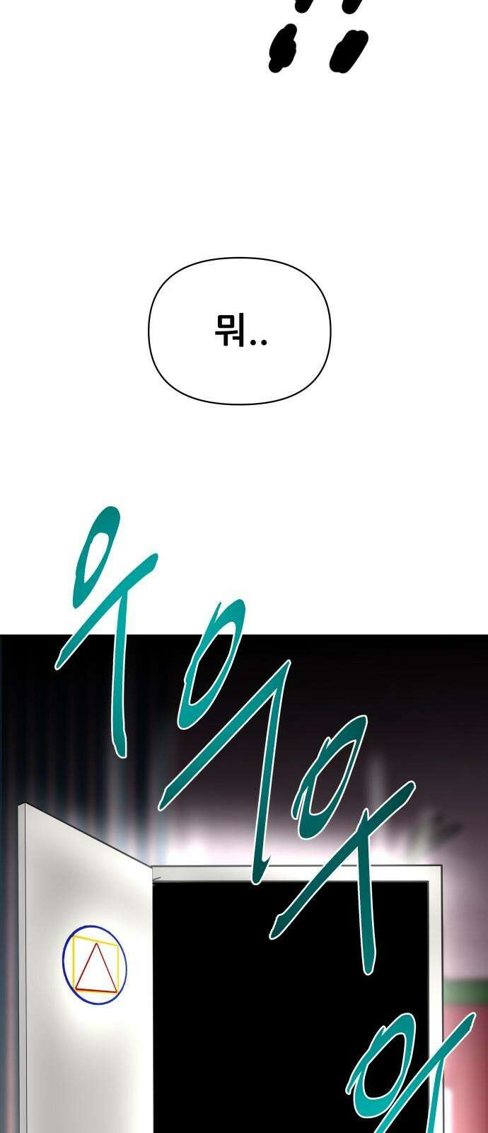 기생몽 43화 19
