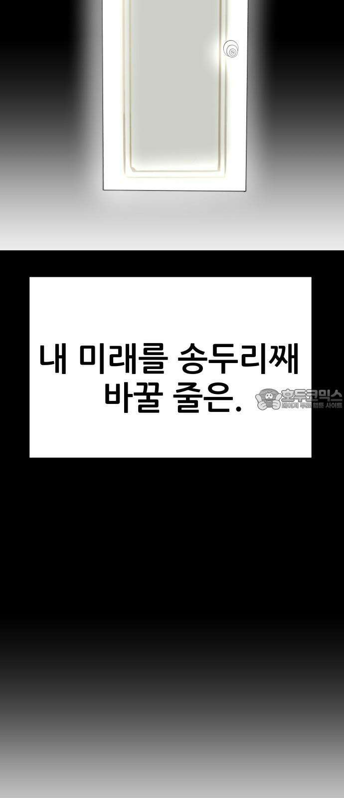 기생몽 43화 30
