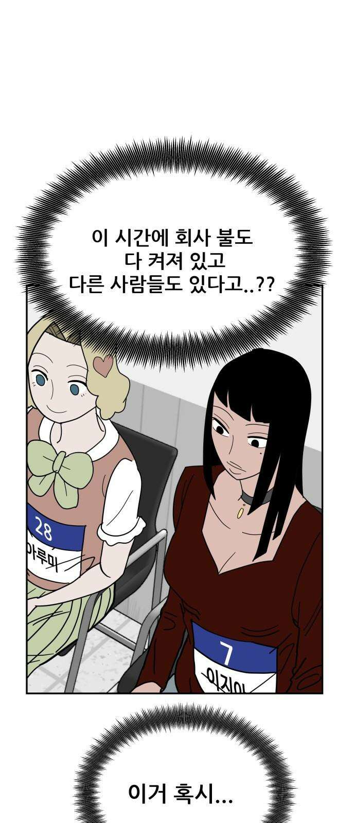기생몽 43화 37