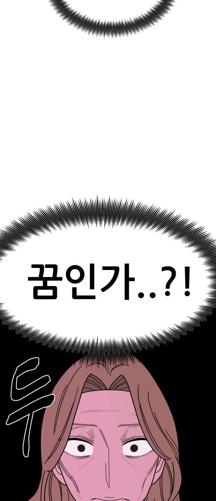기생몽 43화 38