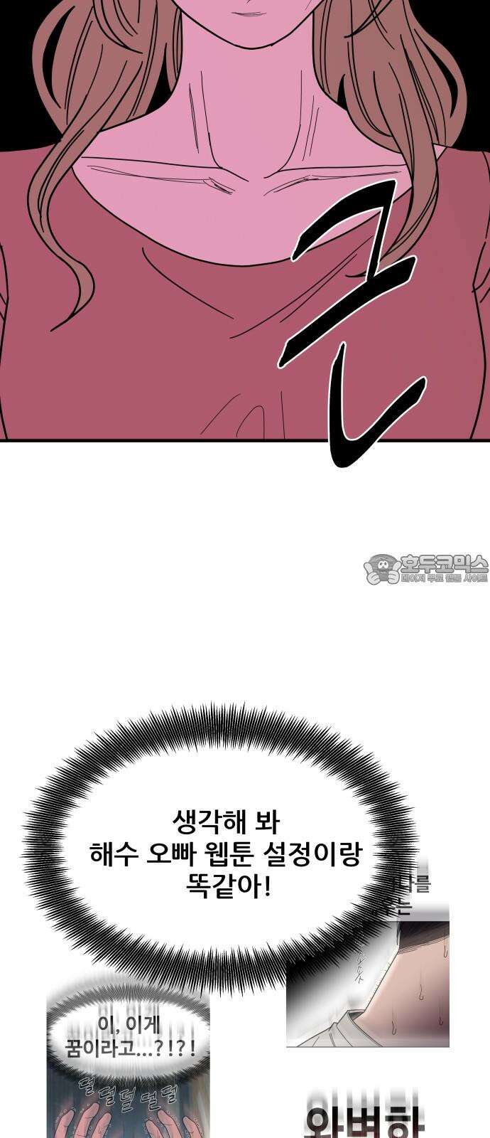 기생몽 43화 39