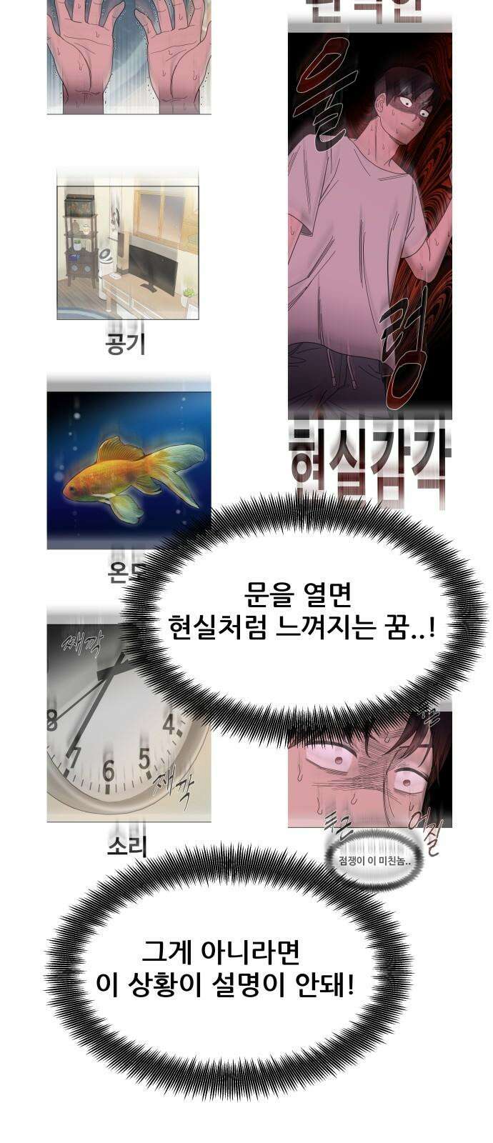 기생몽 43화 40