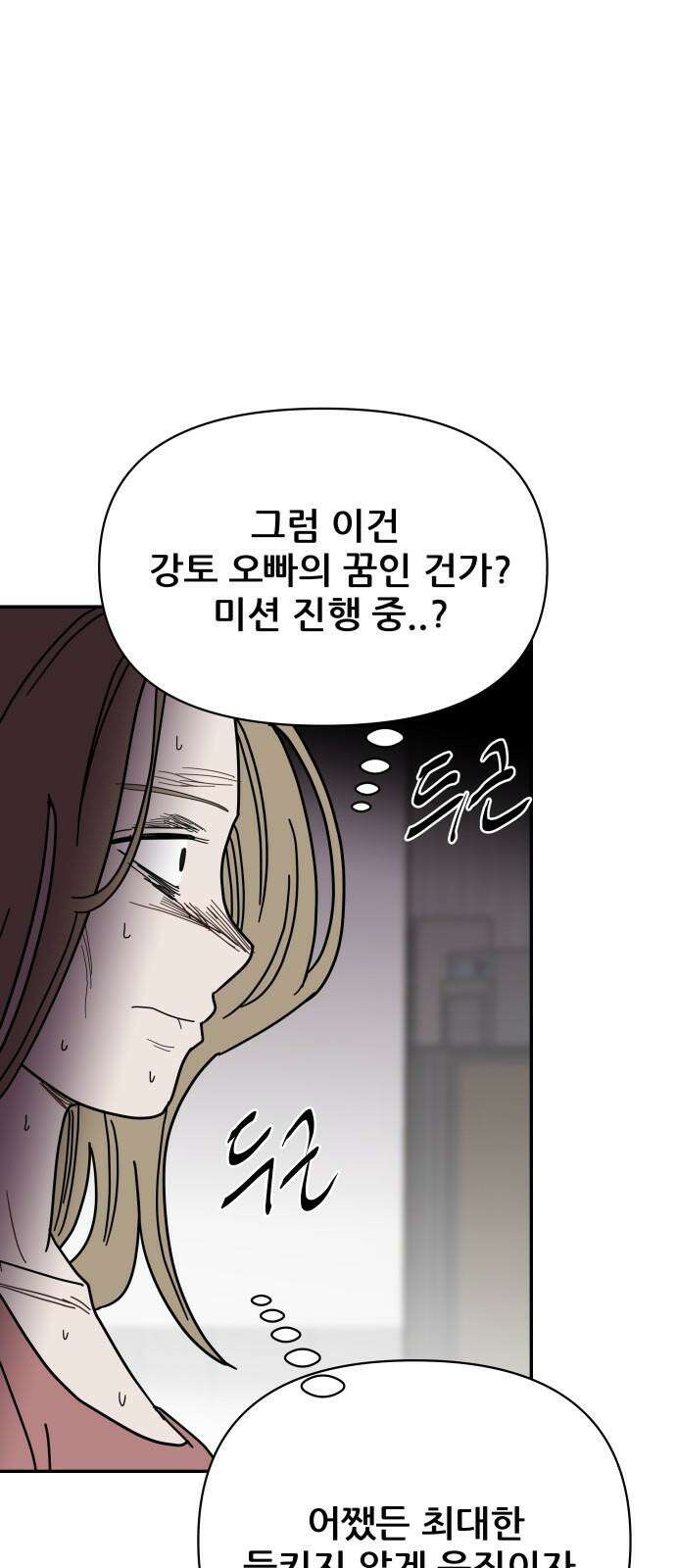 기생몽 43화 41