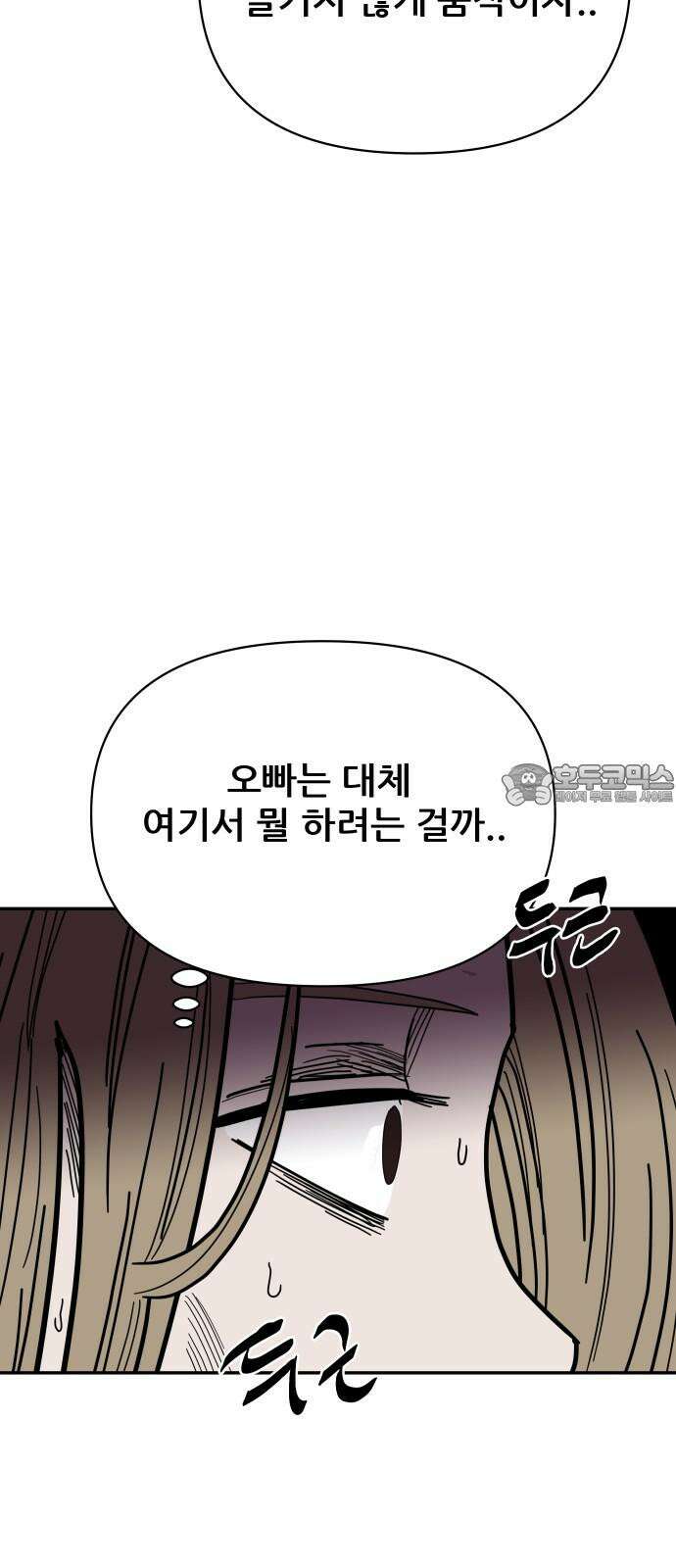 기생몽 43화 42