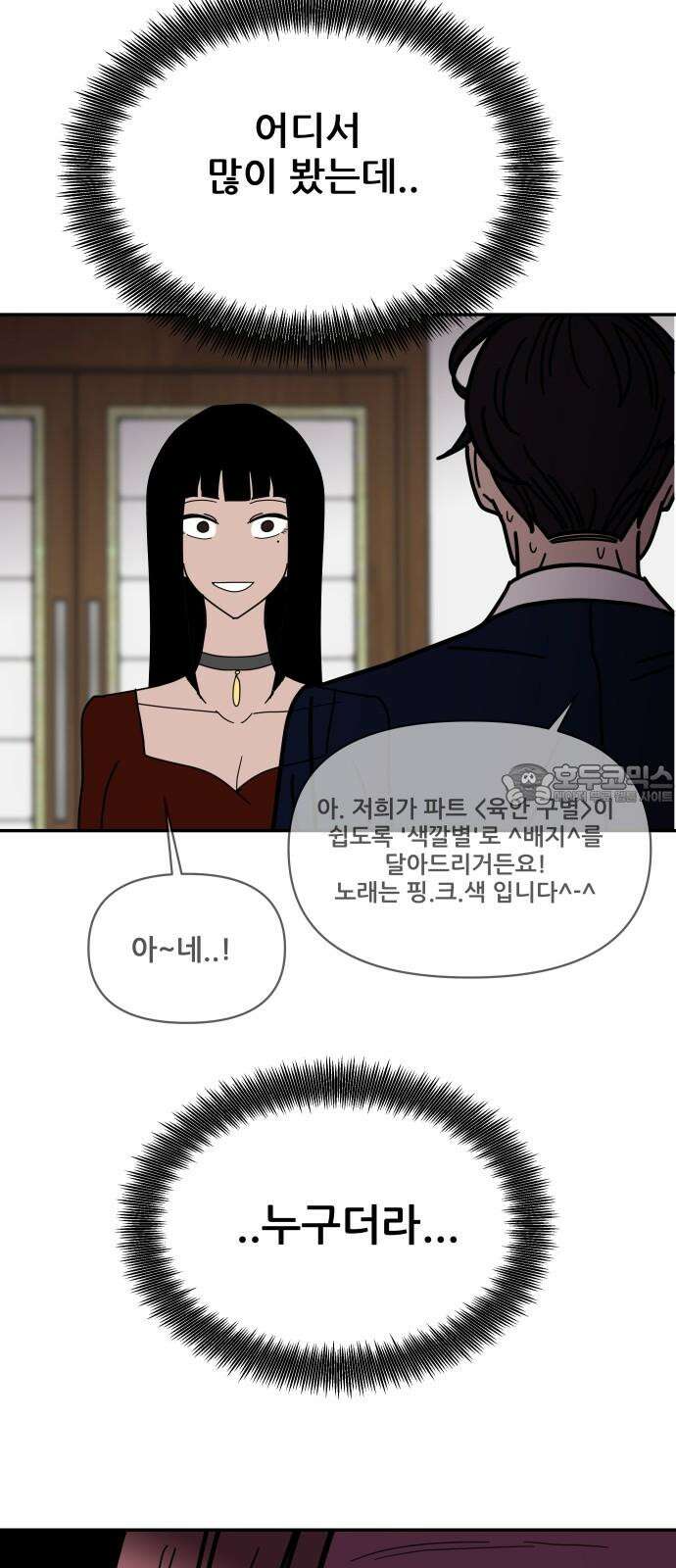 기생몽 43화 45