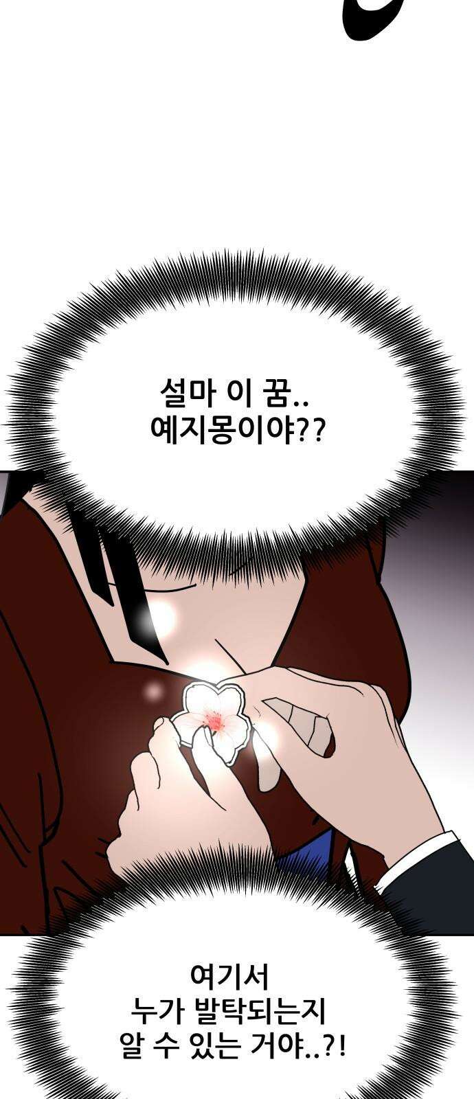 기생몽 43화 49