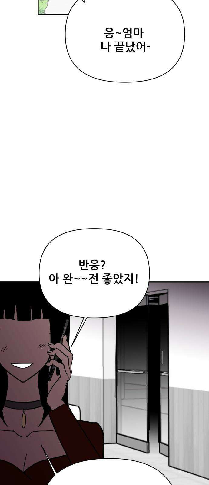 기생몽 43화 53
