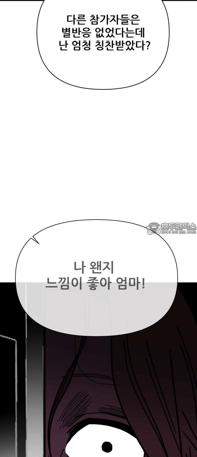 기생몽 43화 54