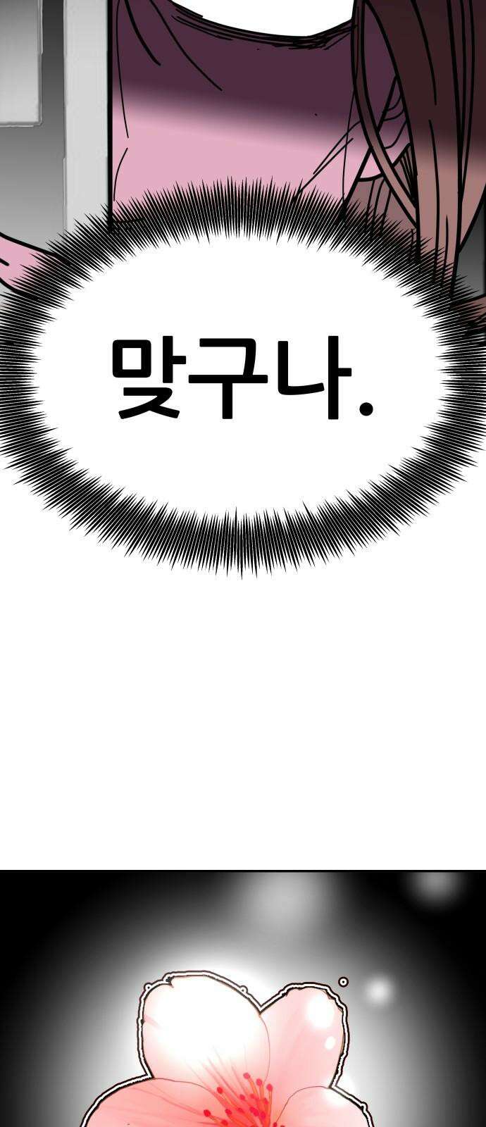 기생몽 43화 55