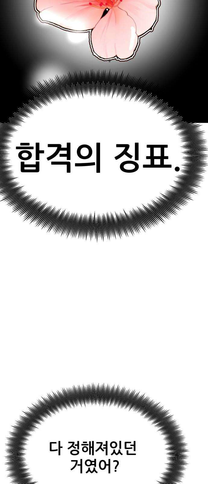 기생몽 43화 56