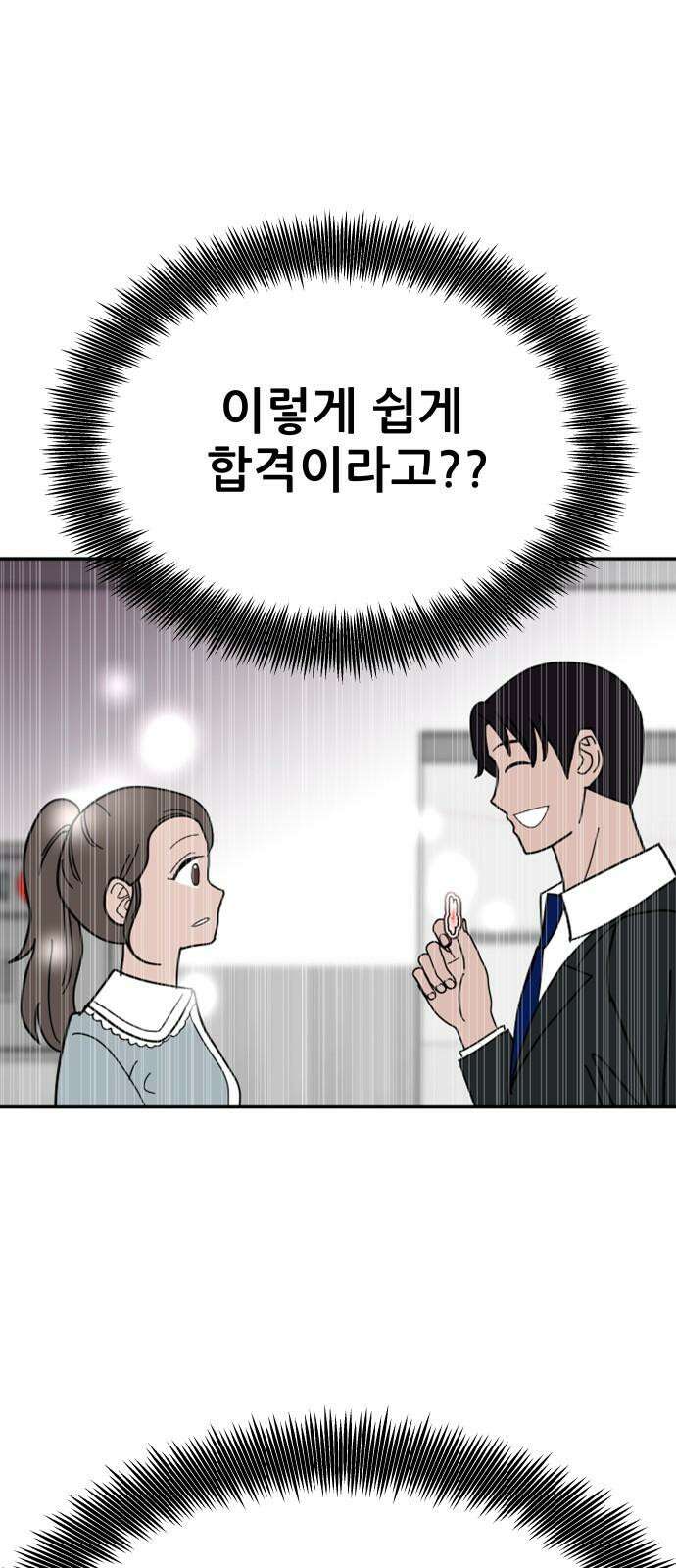 기생몽 43화 58