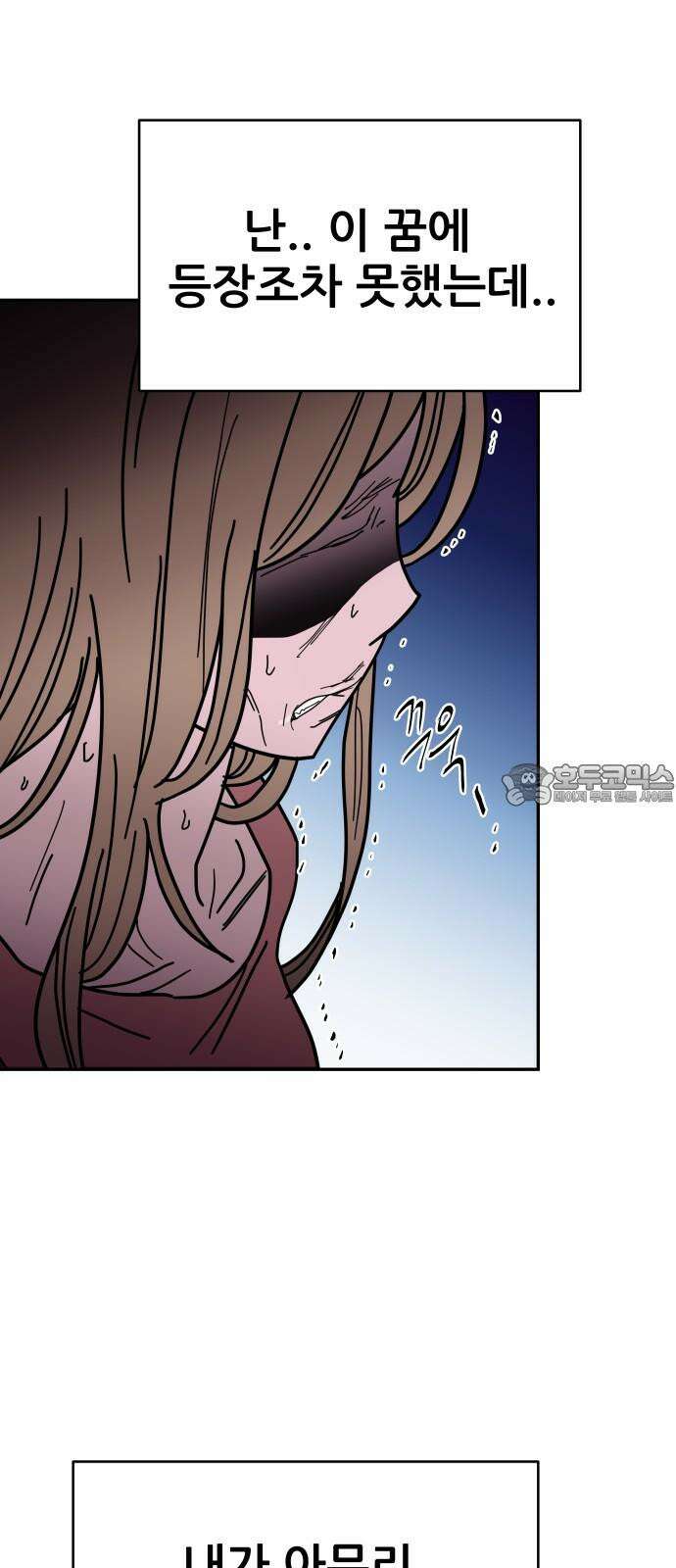 기생몽 43화 60