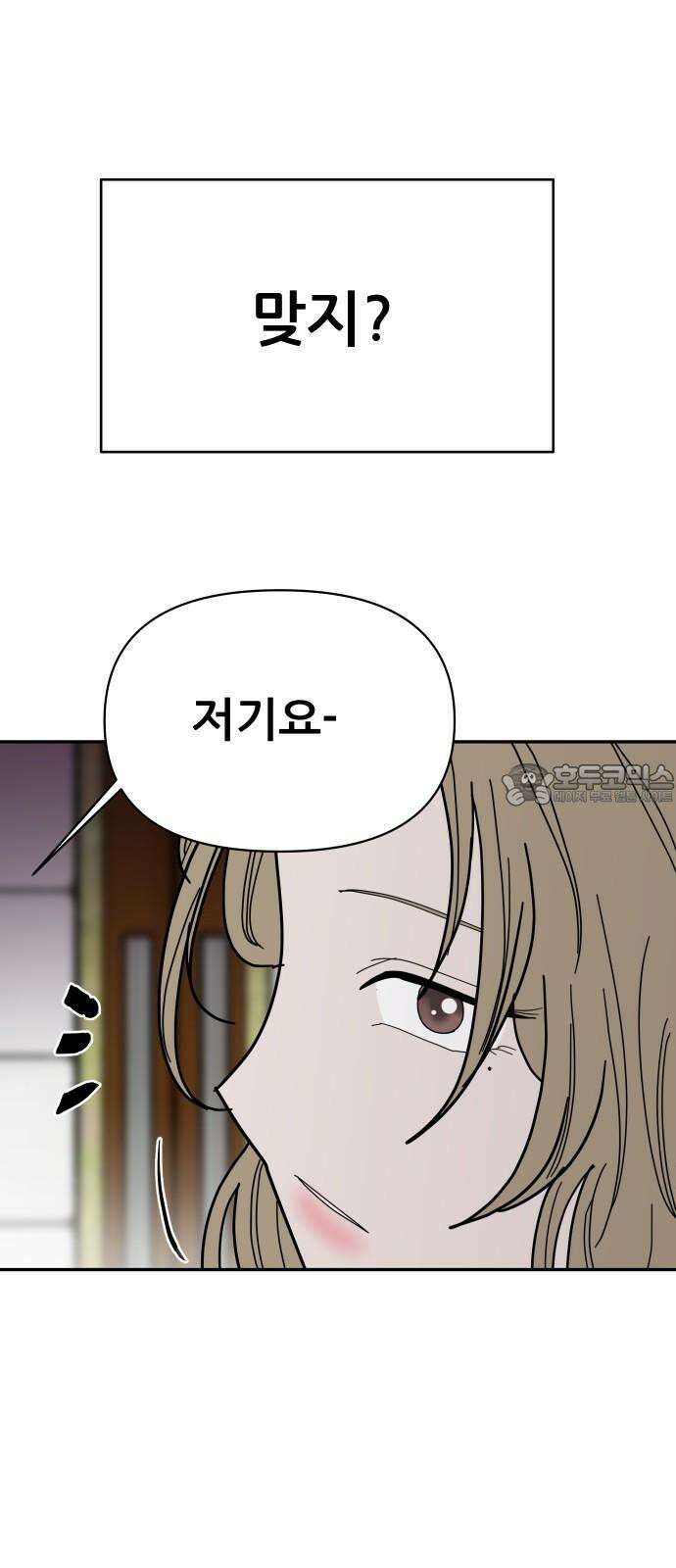 기생몽 43화 66