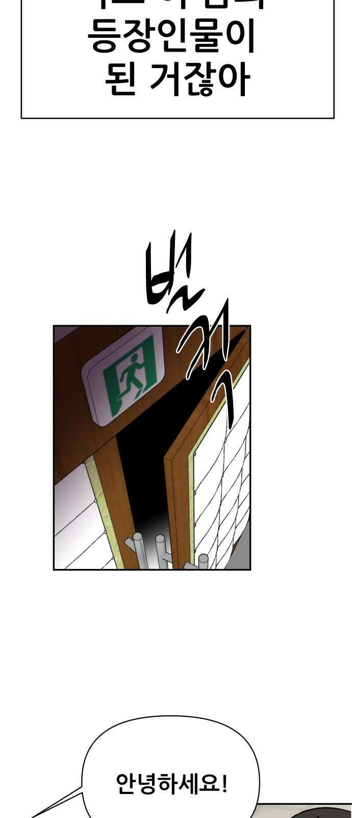 기생몽 43화 68