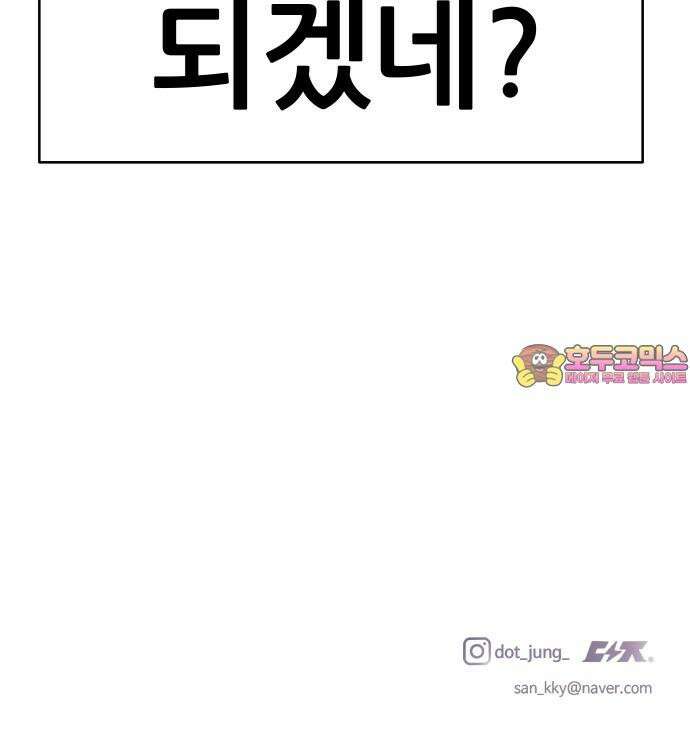 기생몽 43화 71