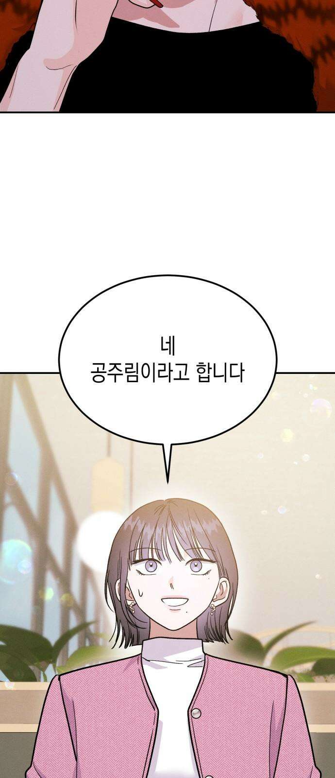 모솔대첩 24． 연인의 자격 2