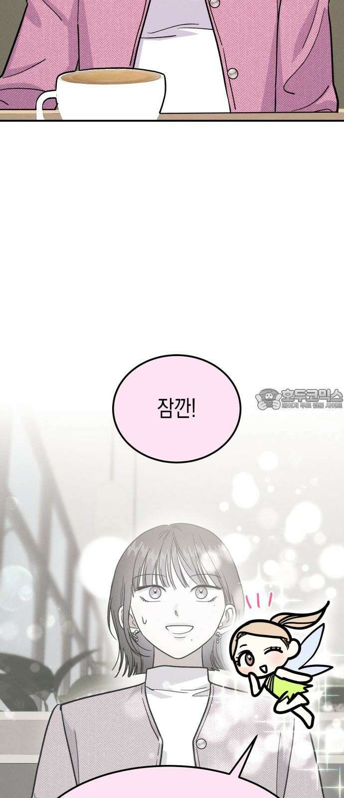 모솔대첩 24． 연인의 자격 3