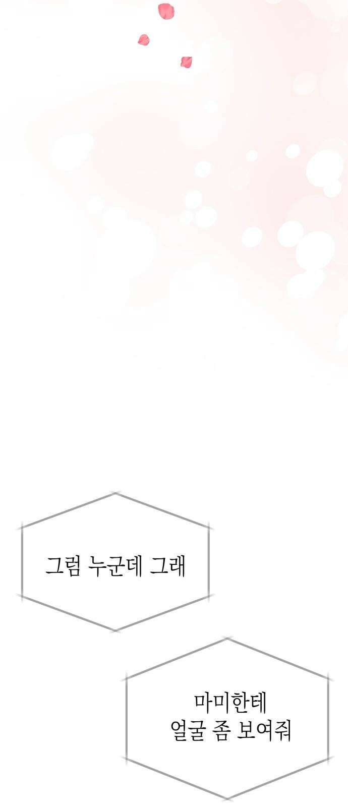 모솔대첩 24． 연인의 자격 5