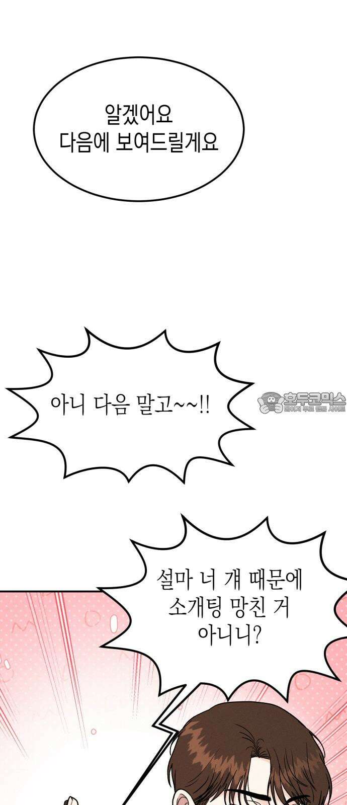 모솔대첩 24． 연인의 자격 6
