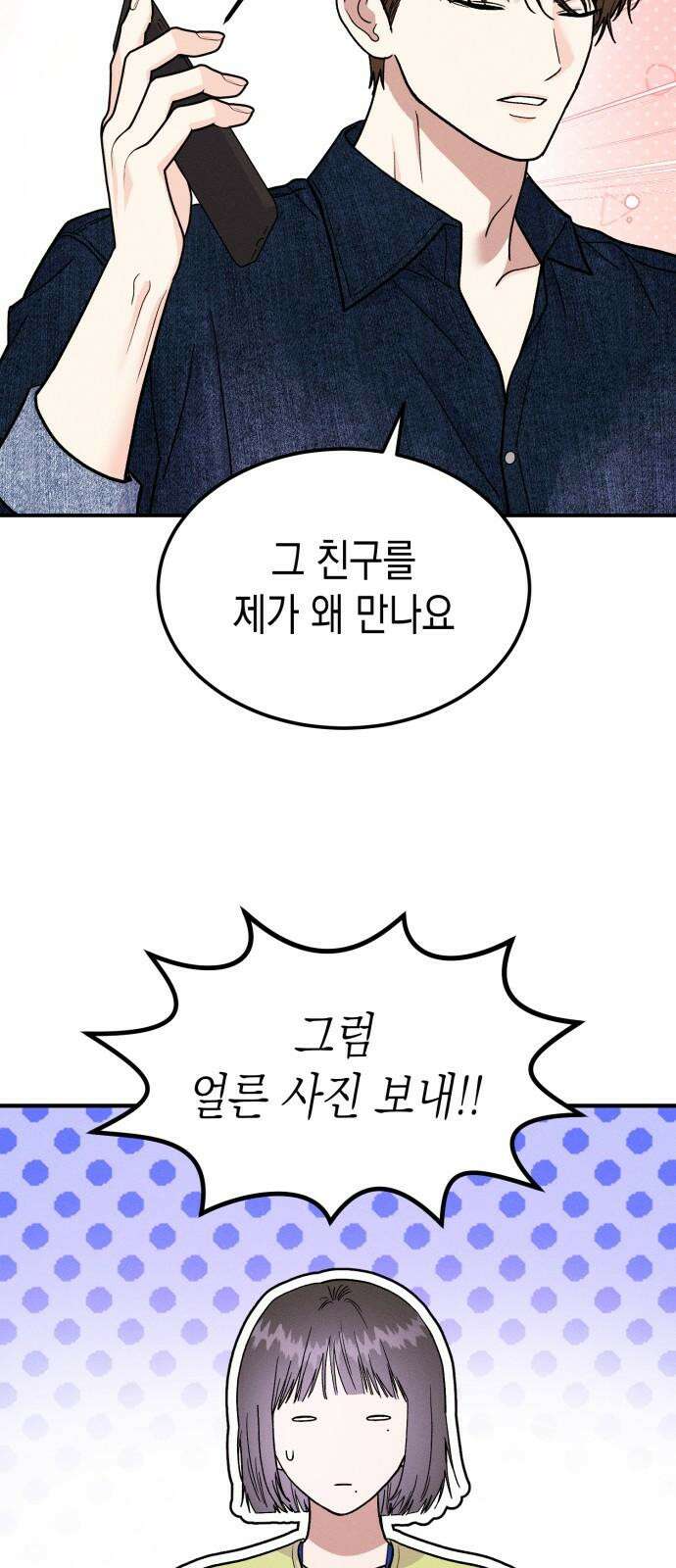 모솔대첩 24． 연인의 자격 7