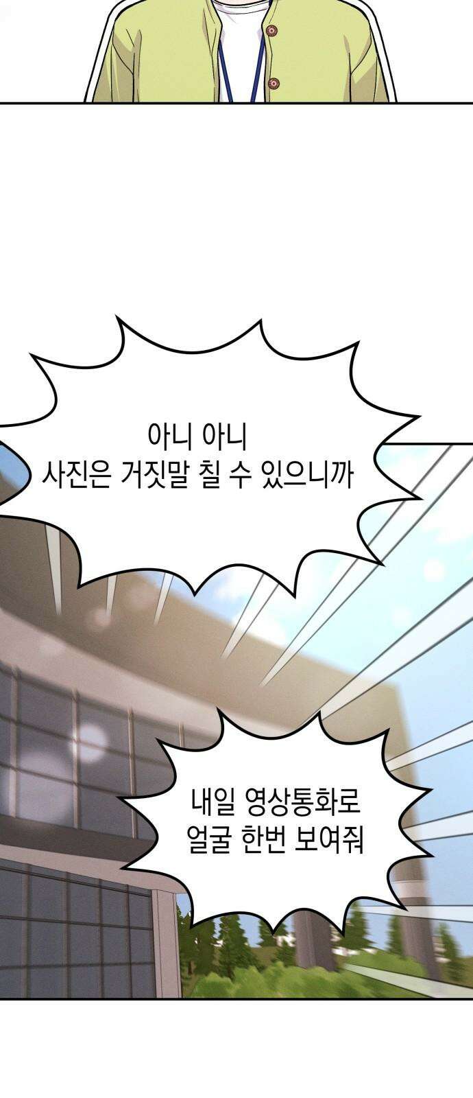 모솔대첩 24． 연인의 자격 8