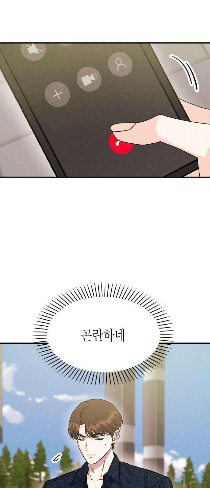 모솔대첩 24． 연인의 자격 10