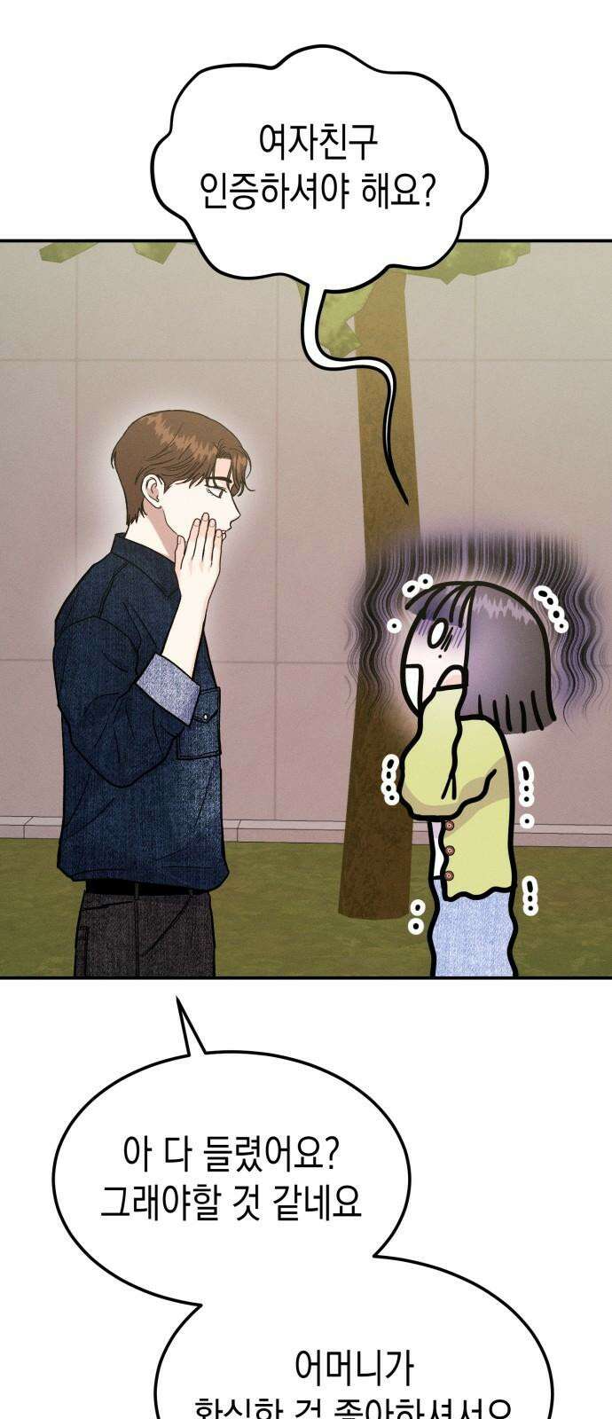 모솔대첩 24． 연인의 자격 13