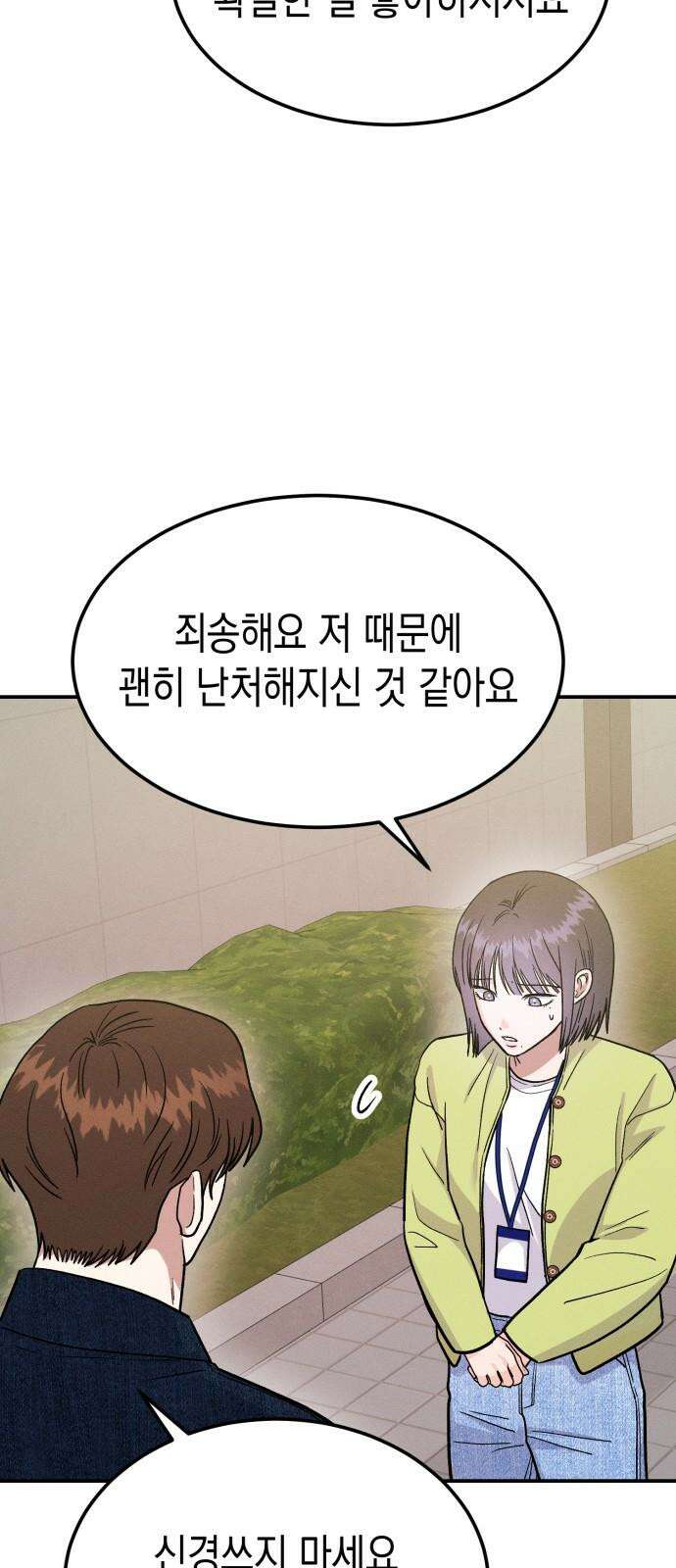 모솔대첩 24． 연인의 자격 14