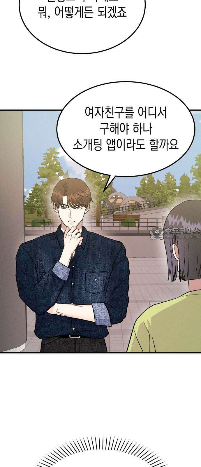 모솔대첩 24． 연인의 자격 15