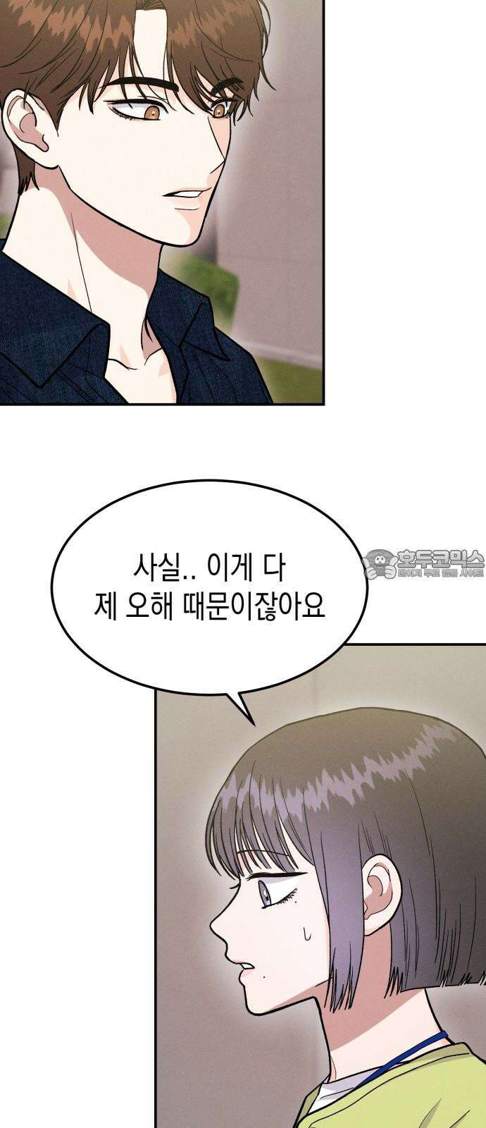 모솔대첩 24． 연인의 자격 21