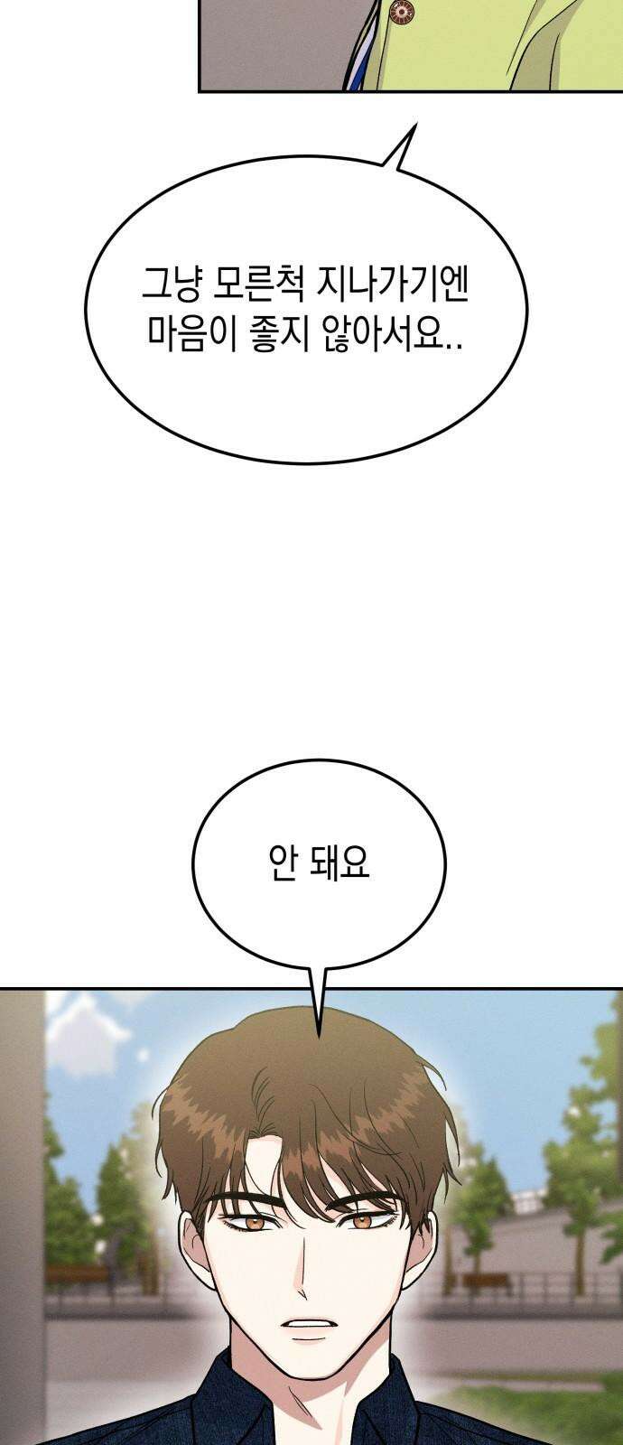 모솔대첩 24． 연인의 자격 22