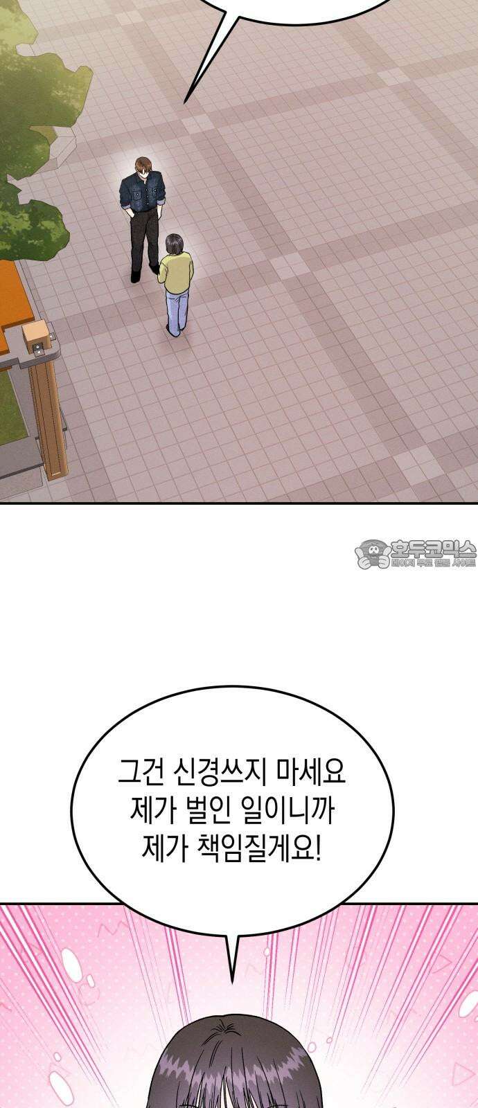 모솔대첩 24． 연인의 자격 24