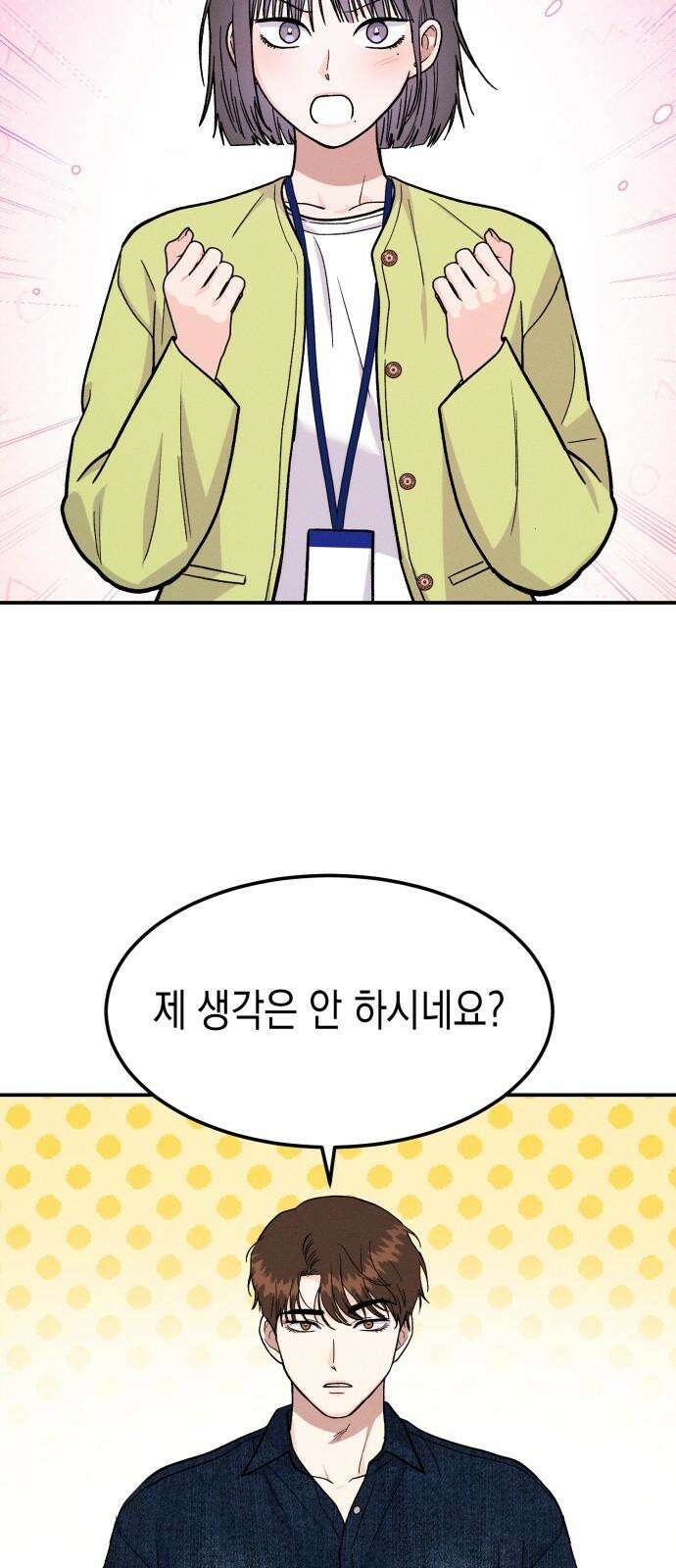 모솔대첩 24． 연인의 자격 25