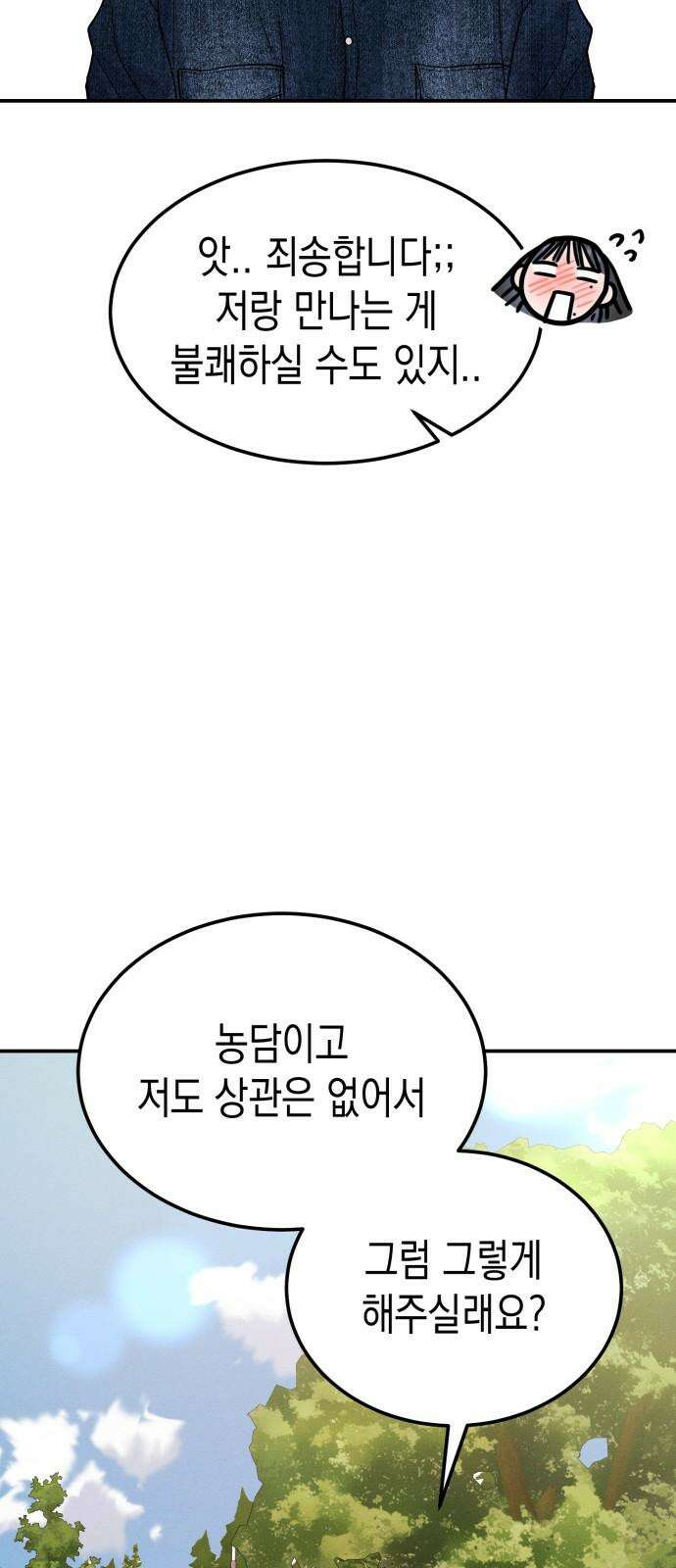 모솔대첩 24． 연인의 자격 26
