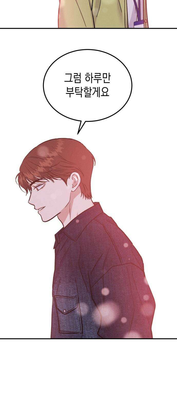 모솔대첩 24． 연인의 자격 28