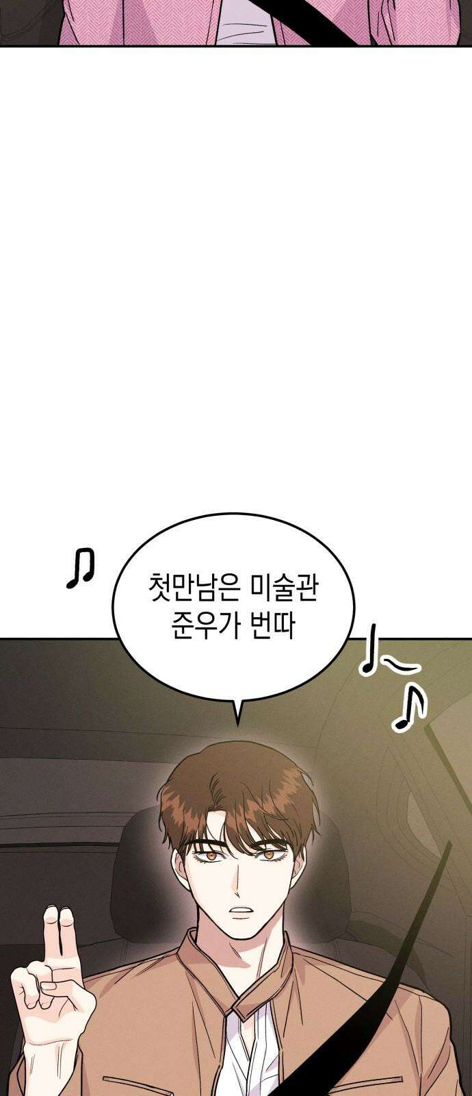 모솔대첩 24． 연인의 자격 32