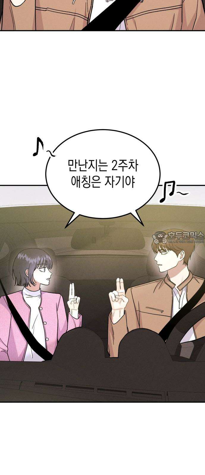 모솔대첩 24． 연인의 자격 33