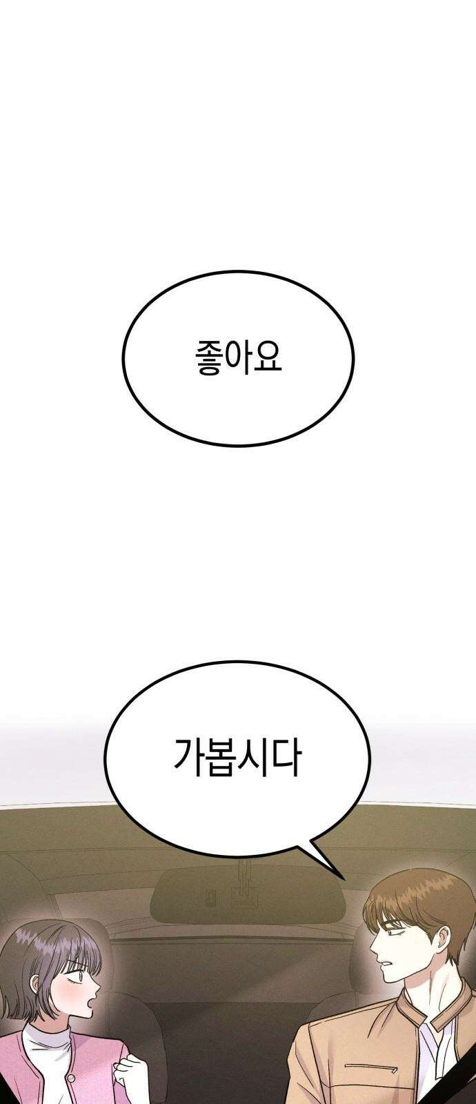 모솔대첩 24． 연인의 자격 35