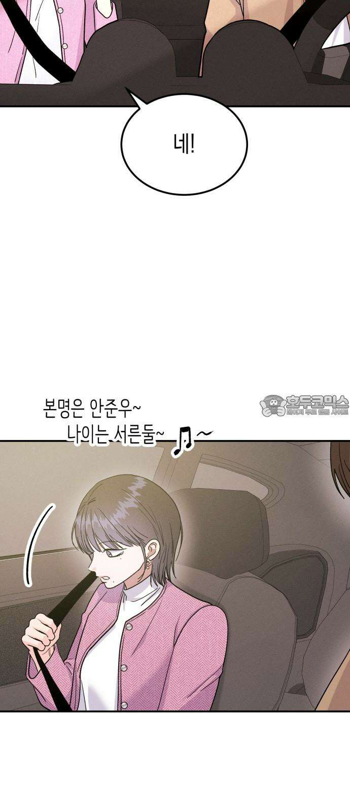 모솔대첩 24． 연인의 자격 36