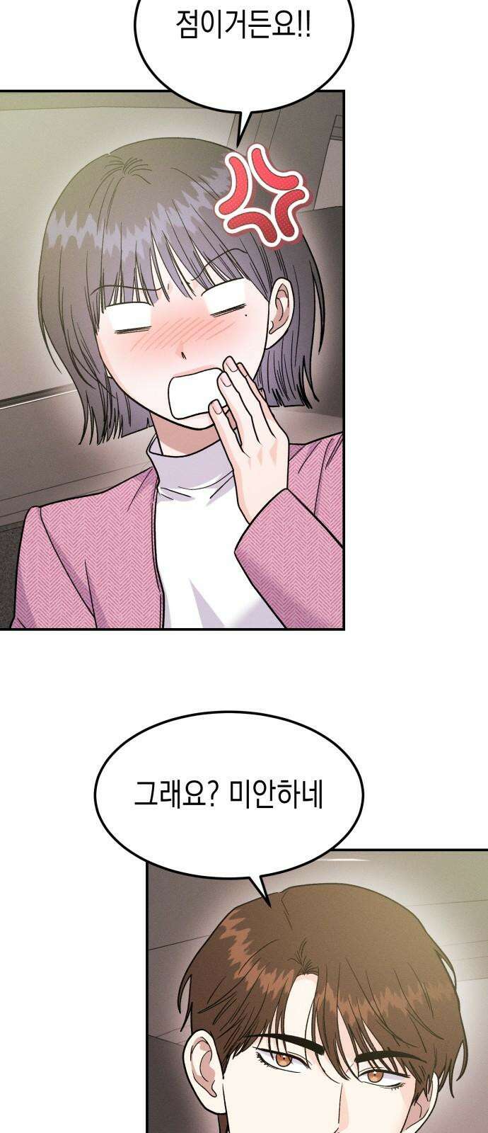 모솔대첩 24． 연인의 자격 43