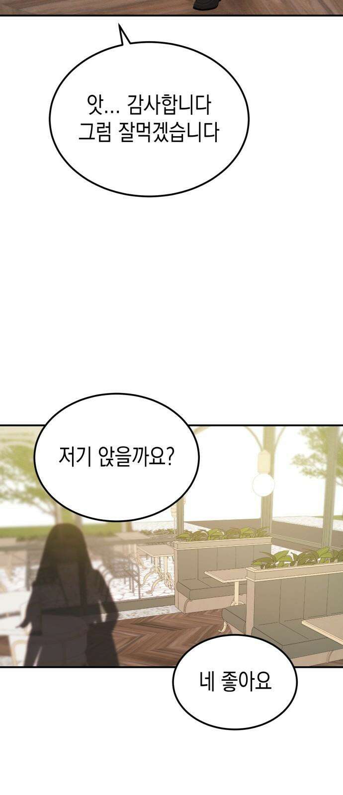 모솔대첩 24． 연인의 자격 49