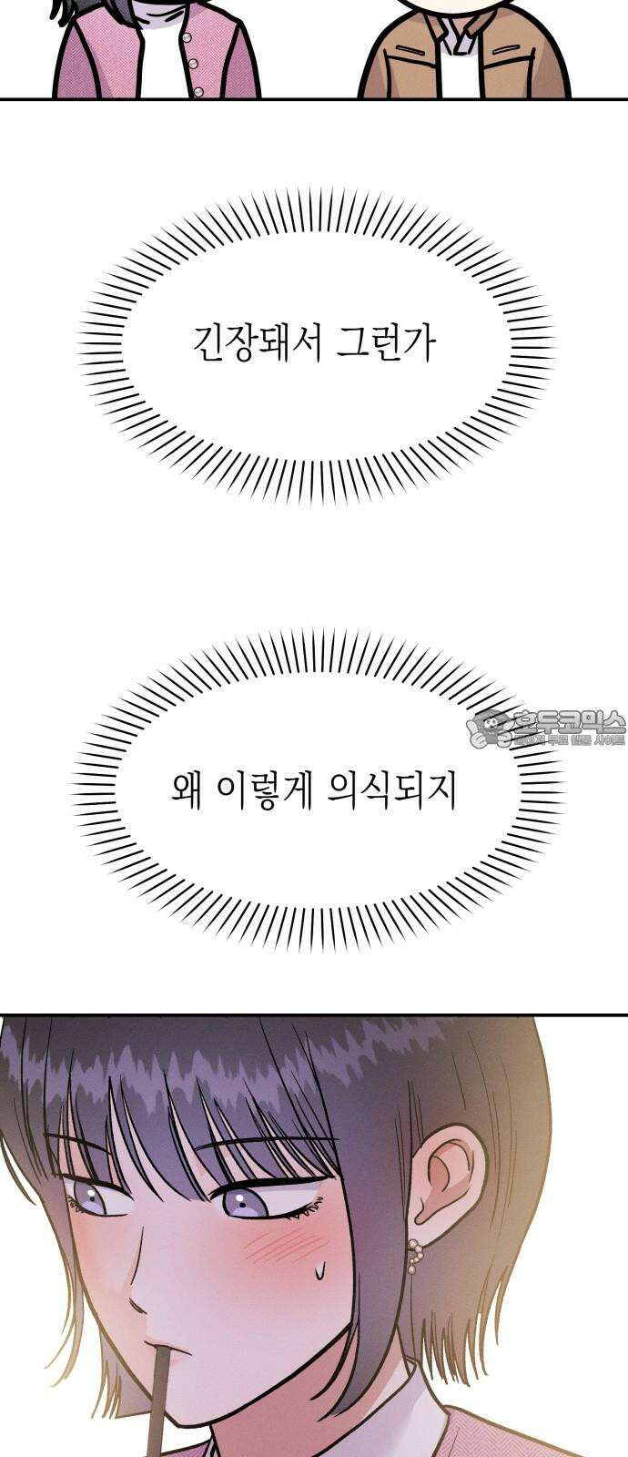 모솔대첩 24． 연인의 자격 54