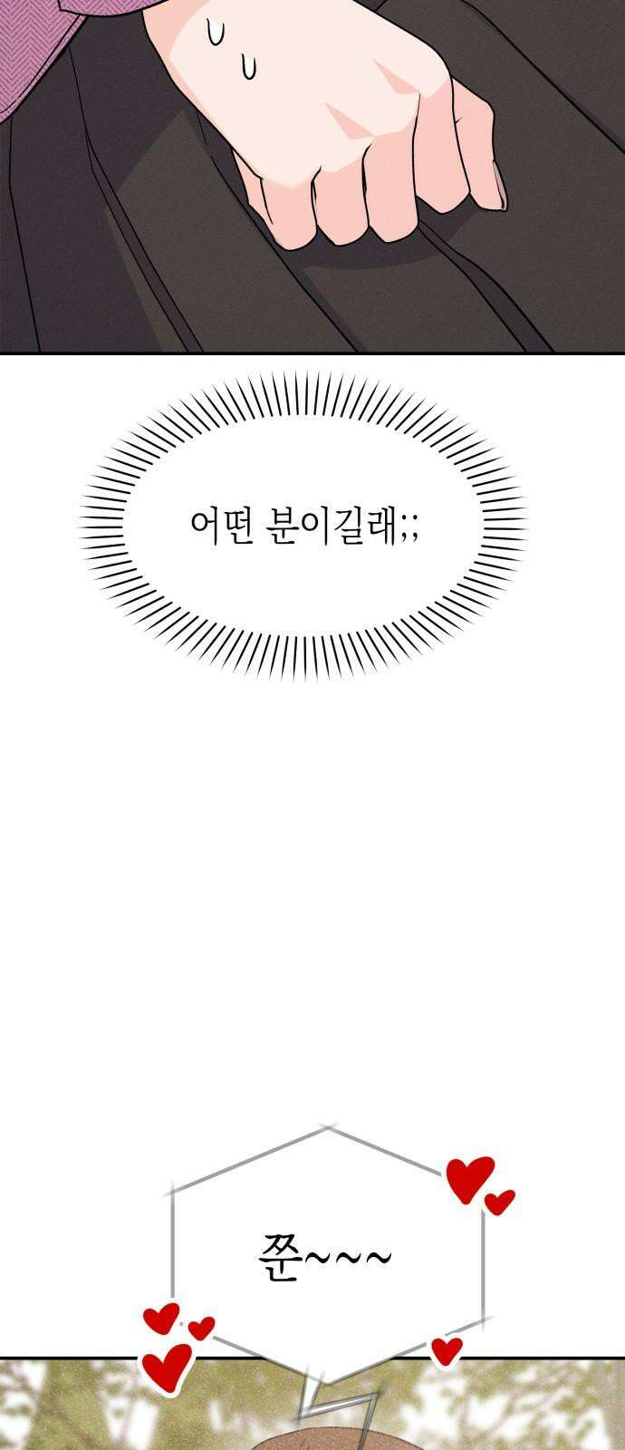 모솔대첩 24． 연인의 자격 64