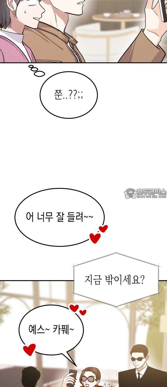모솔대첩 24． 연인의 자격 66