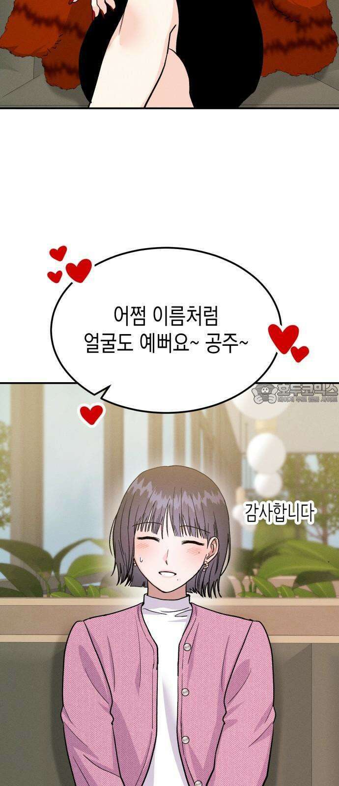 모솔대첩 24． 연인의 자격 72